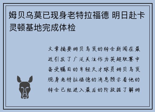 姆贝乌莫已现身老特拉福德 明日赴卡灵顿基地完成体检