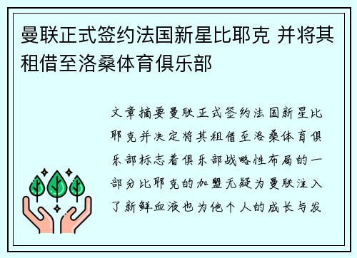 曼联正式签约法国新星比耶克 并将其租借至洛桑体育俱乐部