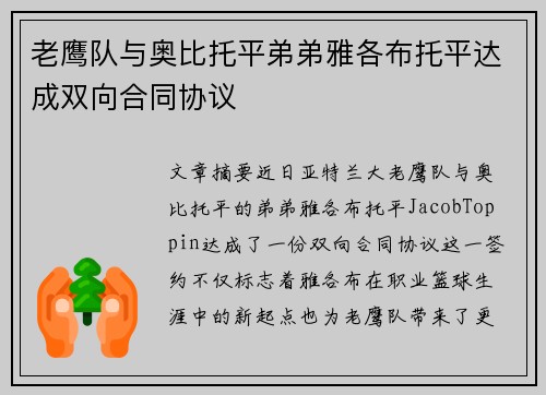 老鹰队与奥比托平弟弟雅各布托平达成双向合同协议