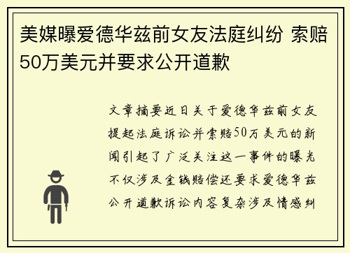 美媒曝爱德华兹前女友法庭纠纷 索赔50万美元并要求公开道歉