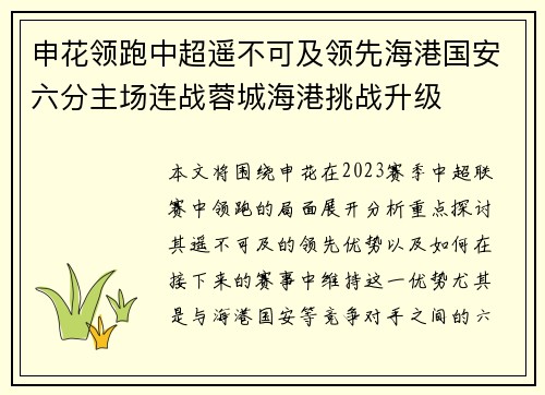 申花领跑中超遥不可及领先海港国安六分主场连战蓉城海港挑战升级