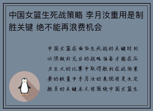 中国女篮生死战策略 李月汝重用是制胜关键 绝不能再浪费机会